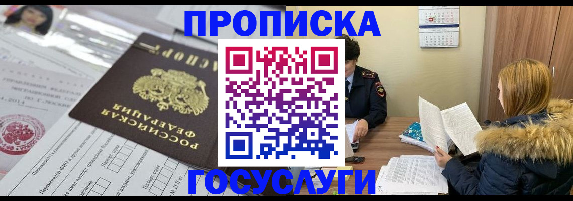 прописка поиск в Биробиджане