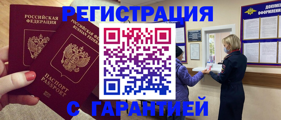 прописка паспорт в Биробиджане