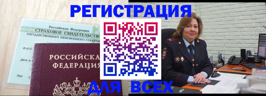 временная регистрация для всех в Биробиджане